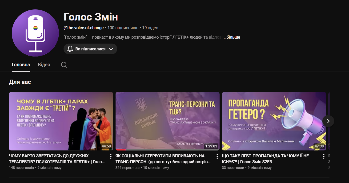 YouTube канал подкасту Голос Змін